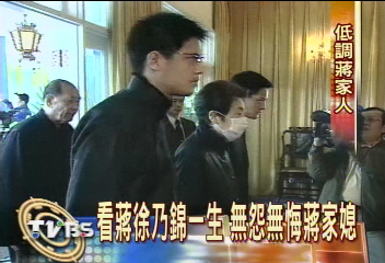 看蔣徐乃錦一生　無怨無悔蔣家媳