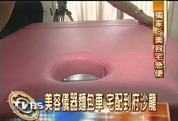 〈獨家〉美容儀器麵包車　宅配到府沙龍