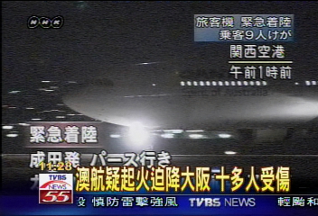 澳航疑起火迫降大阪　十多人受傷