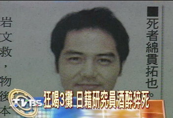 狂喝3攤 日籍研究員酒醉猝死