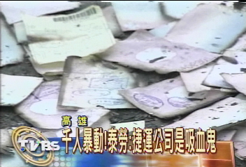 千人暴動！泰勞：捷運公司是吸血鬼