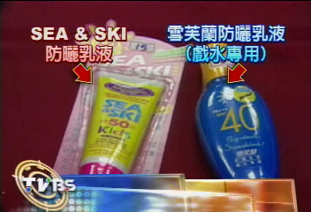 防曬乳含二苯甲酮!恐影響內分泌