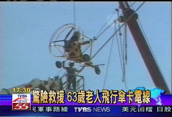 驚險救援 63歲老人飛行傘卡電線