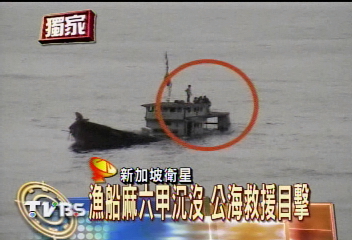〈獨家〉漁船麻六甲沉沒 公海救援目擊