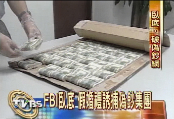 FBI臥底　假婚禮誘捕偽鈔集團