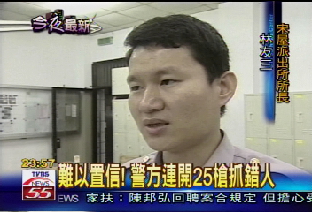 警察抓錯人!沒犯罪開槍誤傷民眾