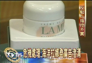 危機處理　海洋拉娜登廣告澄清