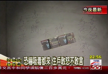 家暴被掃出門 男子佔地吸毒