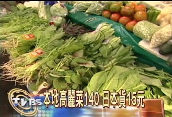 本地高麗菜140　日本貨15元