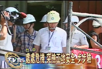 處處危機 突檢工地安全 步步險