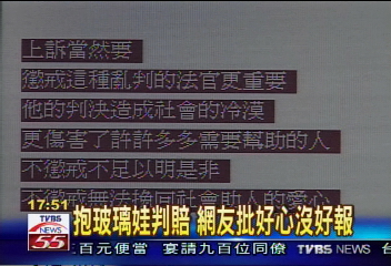 抱玻璃娃判賠　網友批好心沒好報