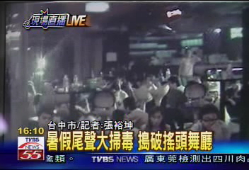 暑假尾聲大掃毒 搗破搖頭舞廳