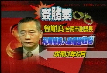 黑金議長包工程 魄力檢官求重刑