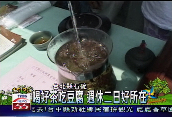 美女來找茶　美人茶節在石碇