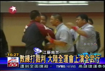 教練打裁判　大陸全運會上演全武行
