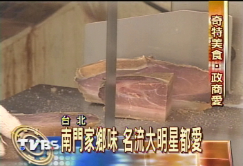 南門家鄉味 名流大明星都愛