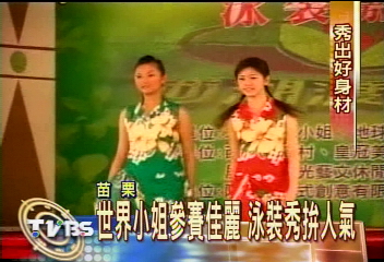 世界小姐參賽佳麗　泳裝秀拚人氣