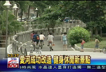 愛河成功改造 搖身健身休閒新景點