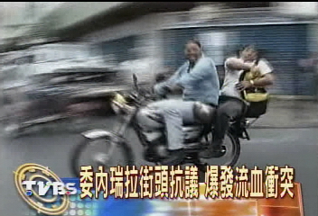 委內瑞拉街頭抗議 爆發流血衝突