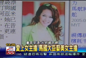 愛上女主播 馬國大臣娶美女主播