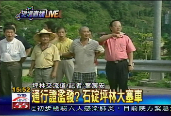 通行證濫發?石碇坪林大塞車