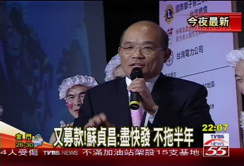 又募款!蘇貞昌:盡快發 不拖半年
