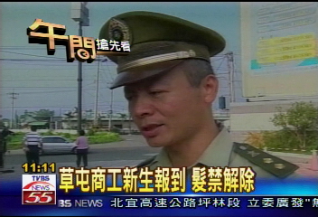 草屯商工新生報到 髮禁解除