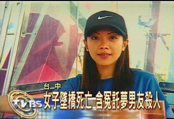 〈獨家〉女子墜橋死亡 含冤託夢男友殺人