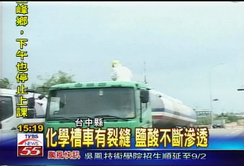化學槽車有裂縫 鹽酸不斷滲透