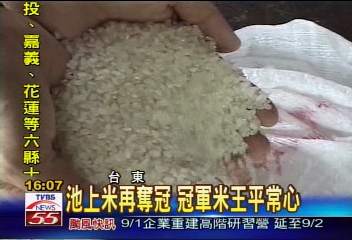 池上米再奪冠 冠軍米王平常心