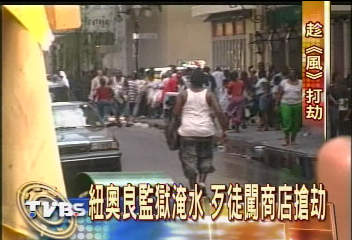 颶風卡崔娜 吹毀紐奧良法紀