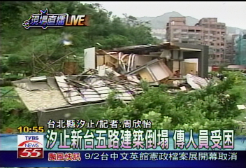 樣品屋倒塌 六百萬! 保全員逃生