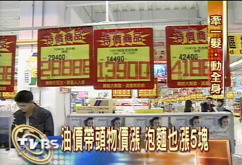 油價帶頭物價漲 泡麵也漲5塊