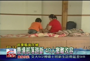 鹿場部落路斷 40人撤離收容