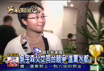 吳宇森父女同台競爭　進軍水都