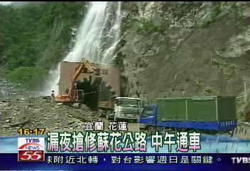 漏夜搶修蘇花公路　中午通車
