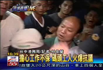 推擠拉扯　台中港務局激情抗爭