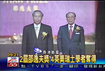 2屆邵逸夫獎　4英美瑞士學者奪得