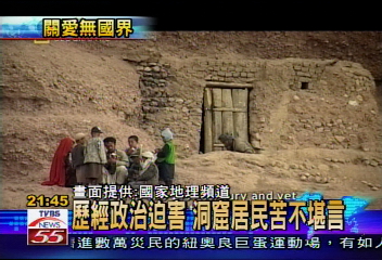 【關愛無國界】阿富汗久經戰亂 居民以山洞為家