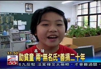 助貧童　2「無名氏」善捐20年