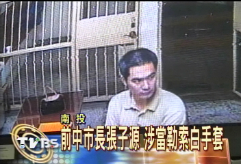 蓋電廠先給我1千萬！名間鄉長遭押