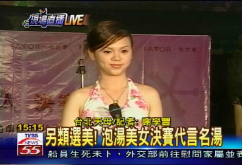 誰是湯美人？選美泳裝秀身材