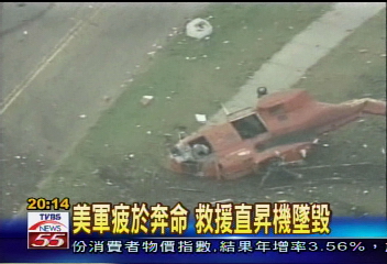直昇機馬不停蹄 驚險搶救災民