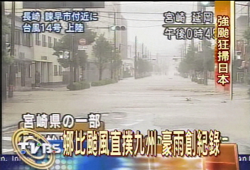 娜比颱風直撲九州　豪雨創紀錄