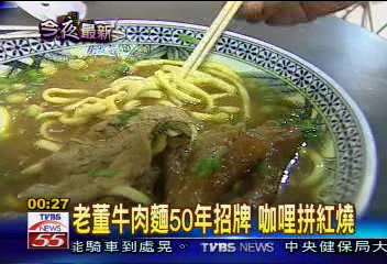 大逆轉!最好吃牛肉麵 饌王奪冠