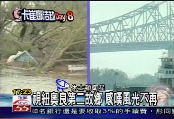 〈獨家〉視紐奧良第二故鄉 台僑感嘆風光不再