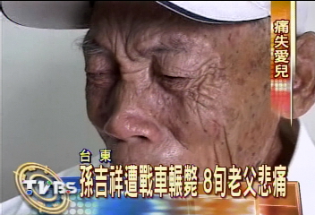 惡耗傳回老家 8旬老父悲痛!