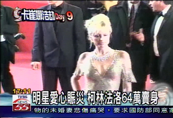 明星愛心賑災 柯林法洛64萬賣身