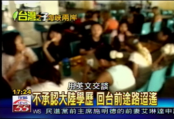 【台灣之子‧海峽兩岸】不承認大陸學歷　回台前途路迢遙