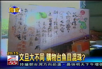 〈獨家〉文旦樹圖片侵權 郭家文旦鬧多胞